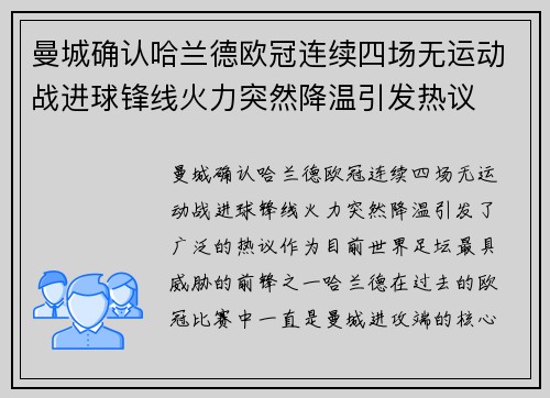 曼城确认哈兰德欧冠连续四场无运动战进球锋线火力突然降温引发热议 曼城确认哈兰德欧冠连续四场无运动战进球锋线火力突然降温引发热议