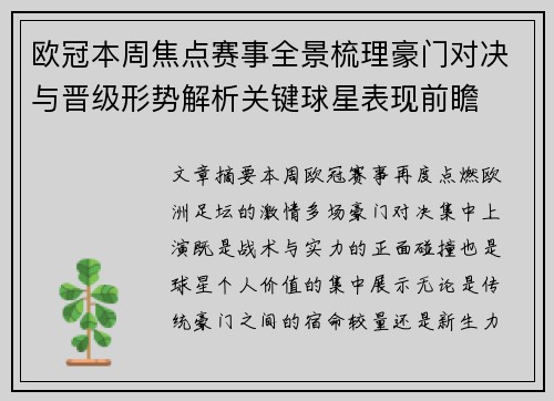 欧冠本周焦点赛事全景梳理豪门对决与晋级形势解析关键球星表现前瞻 欧冠本周焦点赛事全景梳理豪门对决与晋级形势解析关键球星表现前瞻