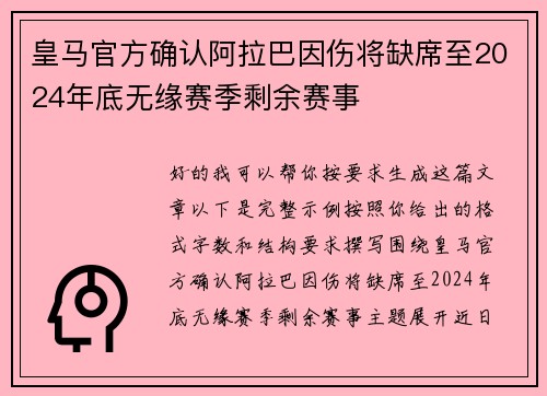 皇马官方确认阿拉巴因伤将缺席至2024年底无缘赛季剩余赛事