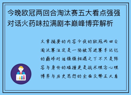 今晚欧冠两回合淘汰赛五大看点强强对话火药味拉满剧本巅峰博弈解析 今晚欧冠两回合淘汰赛五大看点强强对话火药味拉满剧本巅峰博弈解析