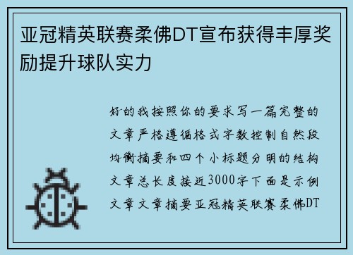亚冠精英联赛柔佛DT宣布获得丰厚奖励提升球队实力 亚冠精英联赛柔佛DT宣布获得丰厚奖励提升球队实力