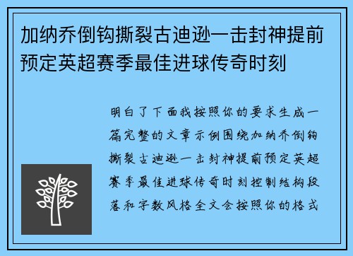 加纳乔倒钩撕裂古迪逊一击封神提前预定英超赛季最佳进球传奇时刻 加纳乔倒钩撕裂古迪逊一击封神提前预定英超赛季最佳进球传奇时刻