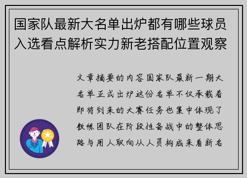 国家队最新大名单出炉都有哪些球员入选看点解析实力新老搭配位置观察 国家队最新大名单出炉都有哪些球员入选看点解析实力新老搭配位置观察