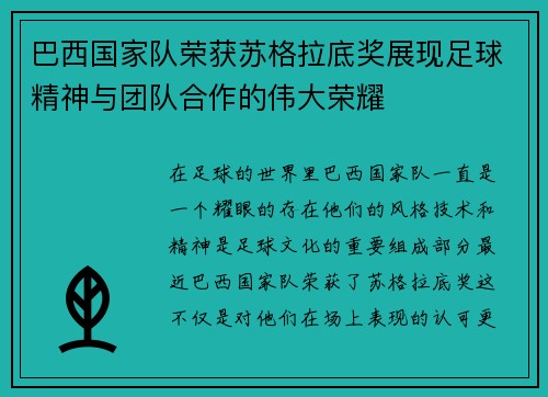 巴西国家队荣获苏格拉底奖展现足球精神与团队合作的伟大荣耀