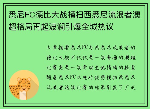 悉尼FC德比大战横扫西悉尼流浪者澳超格局再起波澜引爆全城热议 悉尼FC德比大战横扫西悉尼流浪者澳超格局再起波澜引爆全城热议