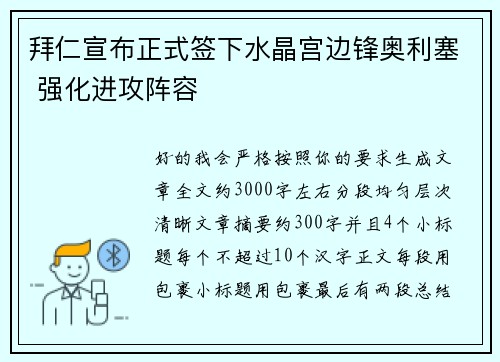拜仁宣布正式签下水晶宫边锋奥利塞 强化进攻阵容