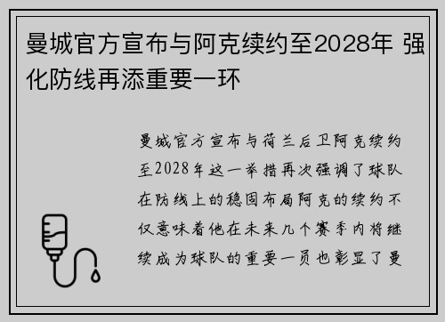 曼城官方宣布与阿克续约至2028年 强化防线再添重要一环 曼城官方宣布与阿克续约至2028年 强化防线再添重要一环