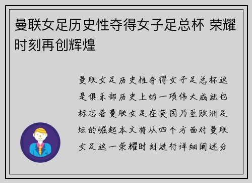 曼联女足历史性夺得女子足总杯 荣耀时刻再创辉煌